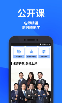深藍(lán)法考截圖