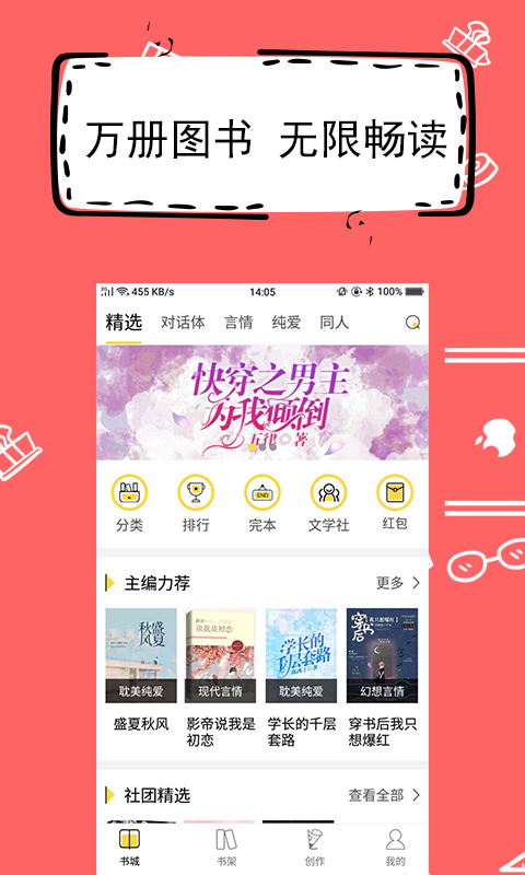 全民寫小說截圖預(yù)覽