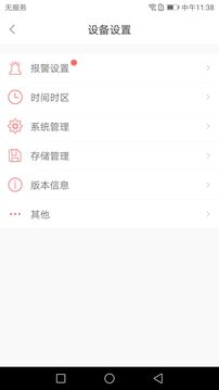 小維智慧家庭截圖
