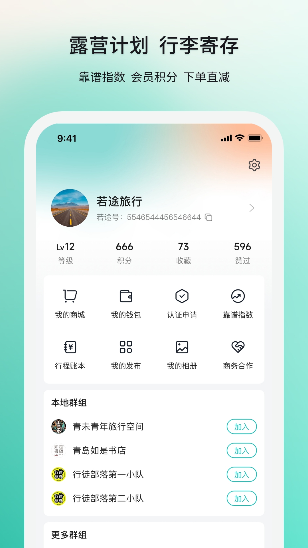 若途旅行v10.6截图1