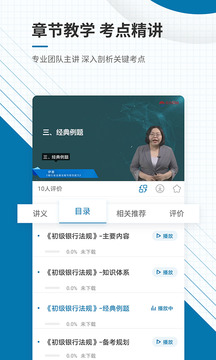 銀行從業(yè)資格準(zhǔn)題庫截圖