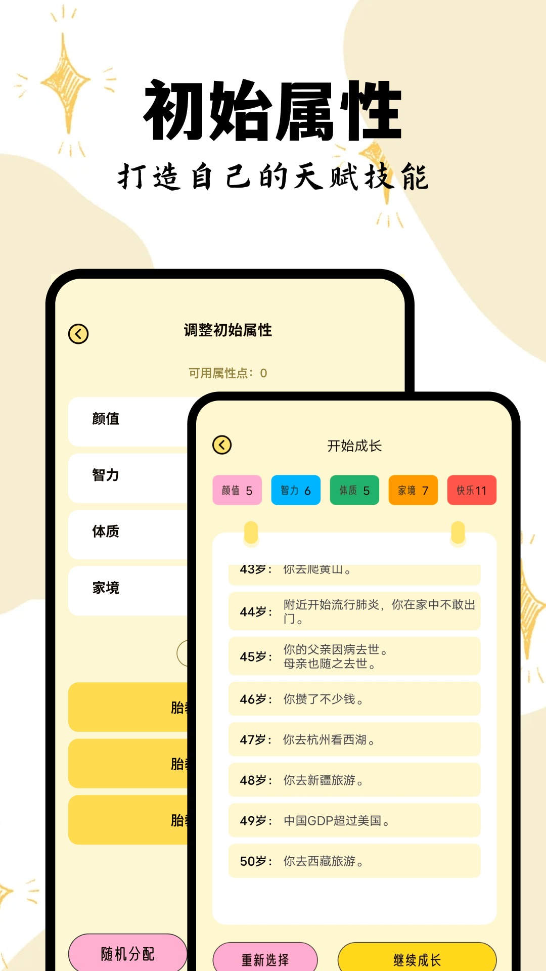 人生模擬測試截圖預(yù)覽