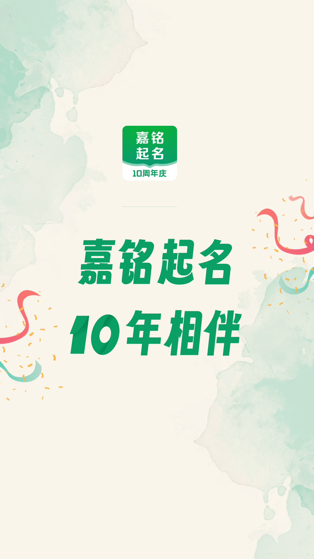 嘉銘寶寶起名取名截圖預(yù)覽