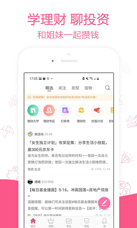 她理财v6.23.0截图4