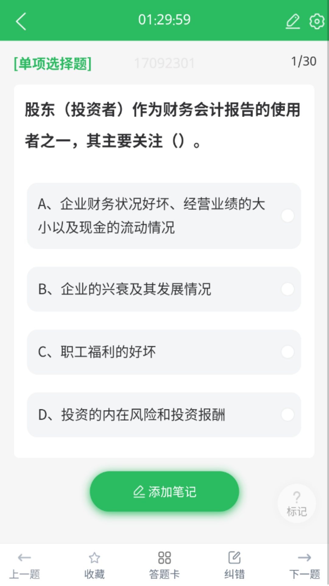 银行高管题库截图3