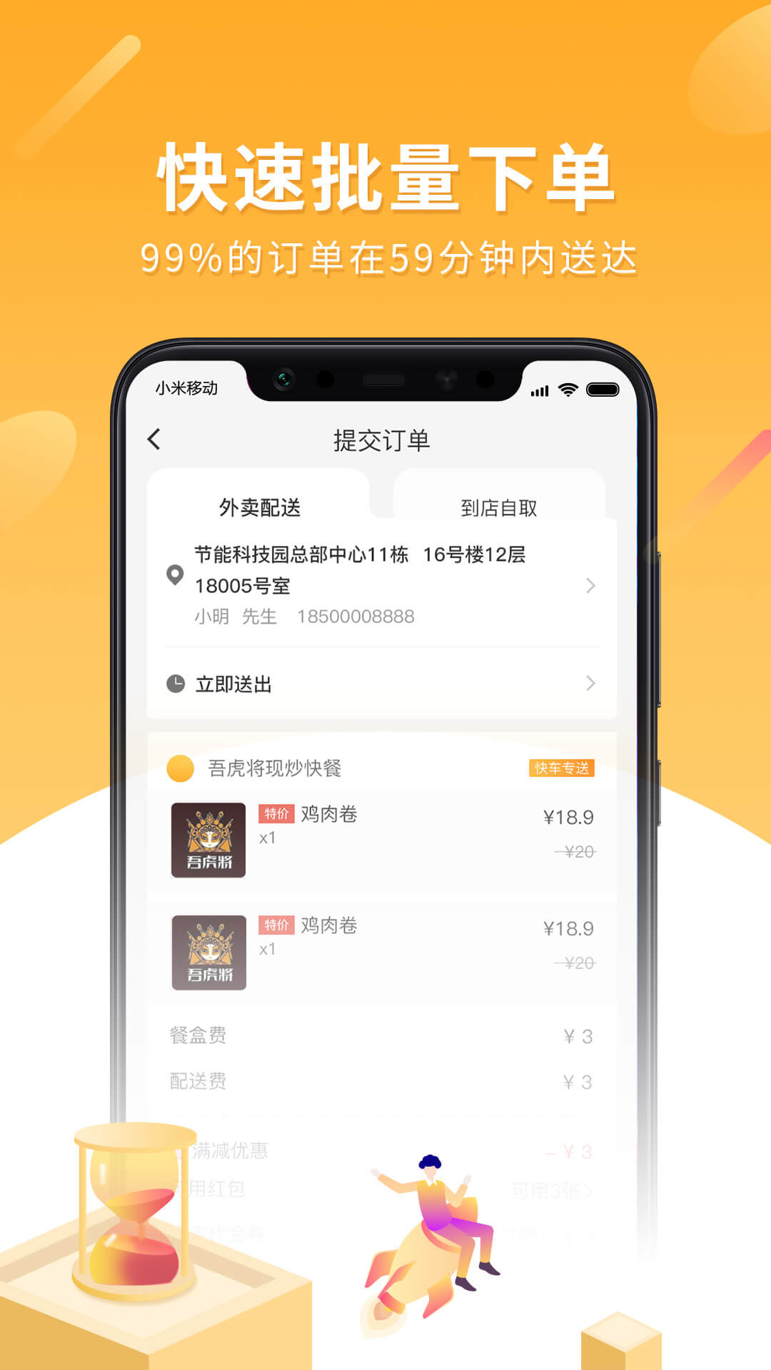 跑腿快车新商家版v24.1.23截图3