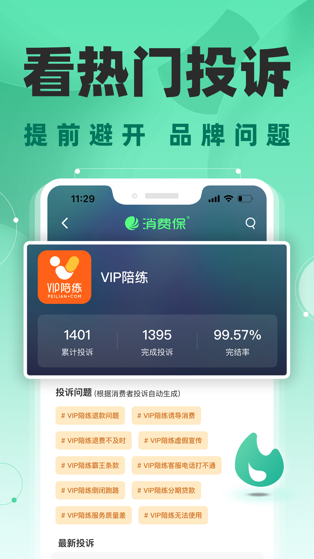 消费保v9.7.6截图2