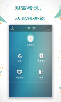 日常记账截图