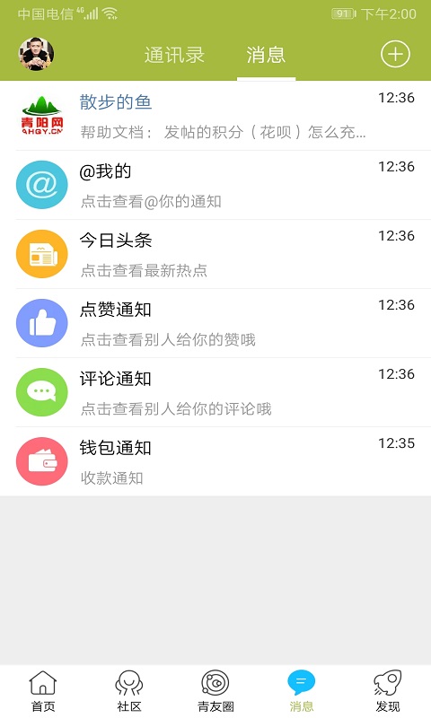 青阳网截图4