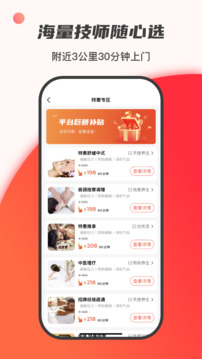 33上門(mén)按摩截圖
