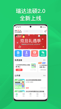 瑞達法碩截圖