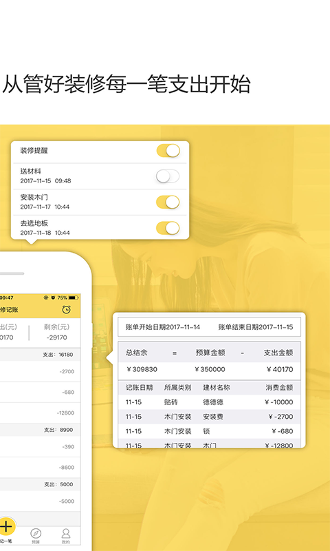 装修记账v2.4截图4