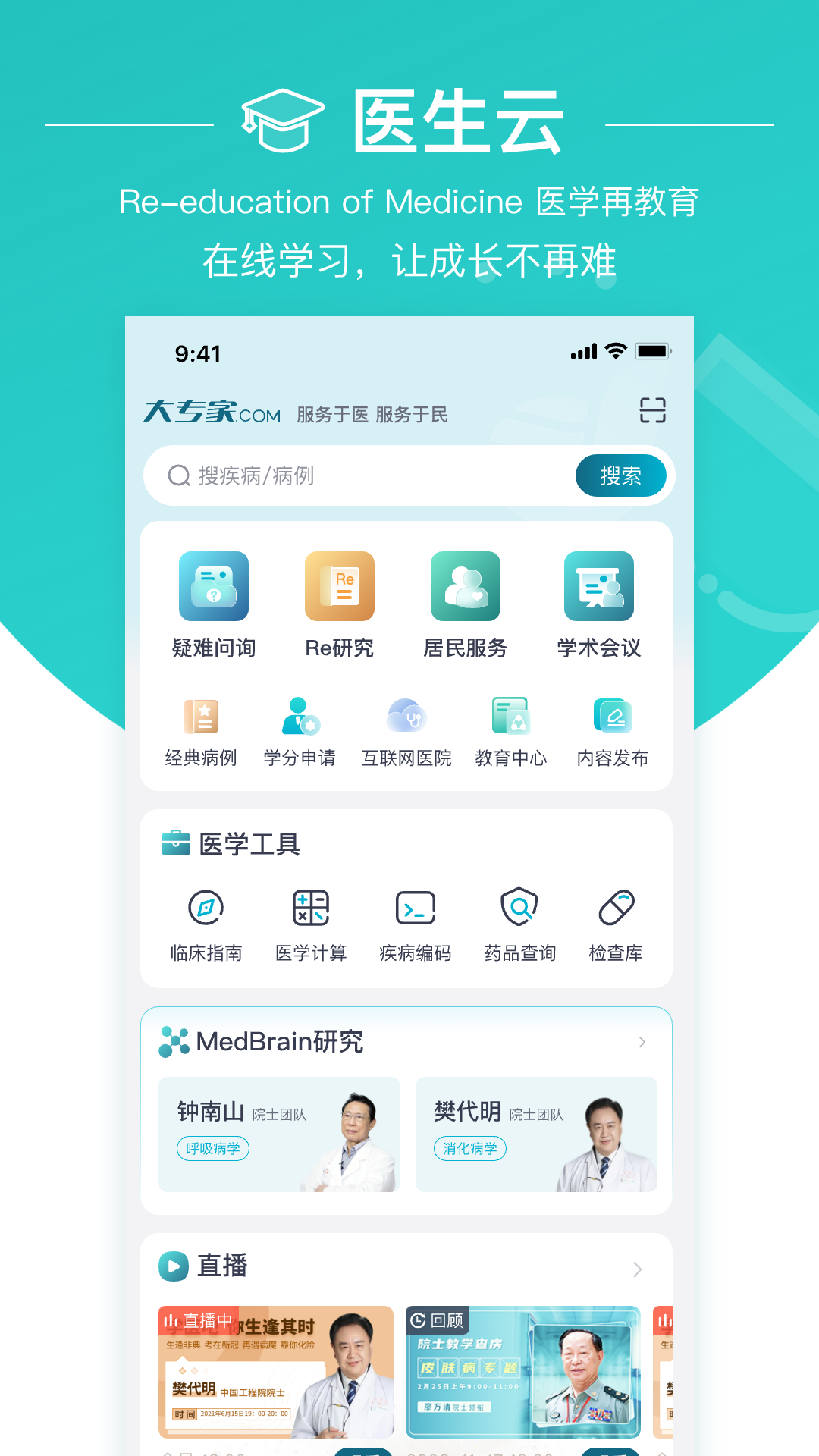 大专家医生版v9.7.1截图1