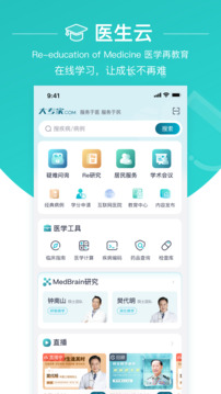 大專家醫(yī)生版截圖