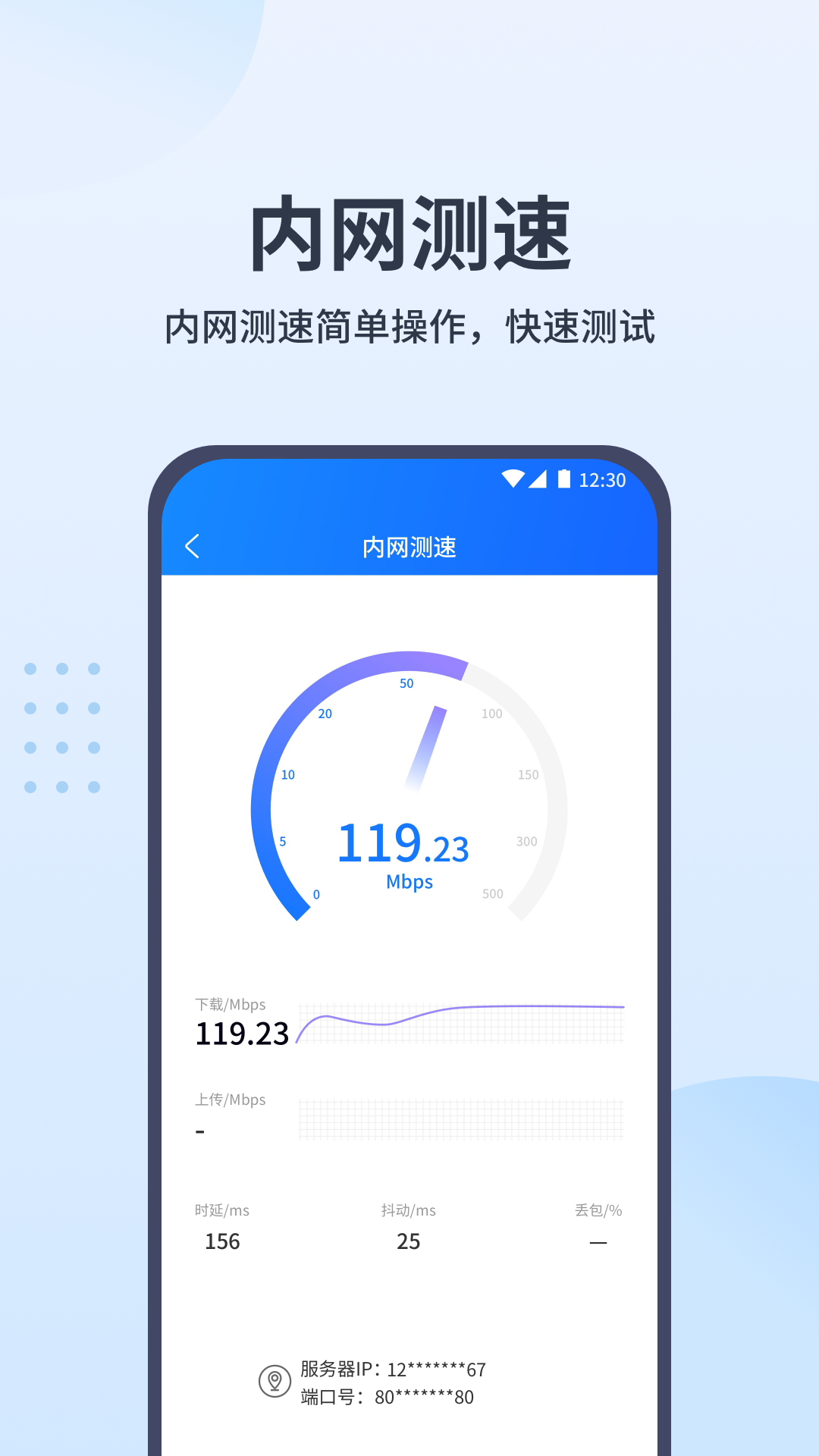 万能测速v1.1.4截图3