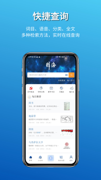 辭海截圖