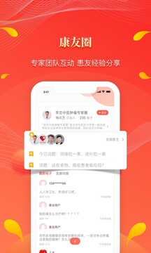 人民好醫(yī)生截圖