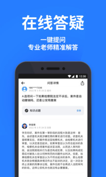 深藍(lán)法考截圖