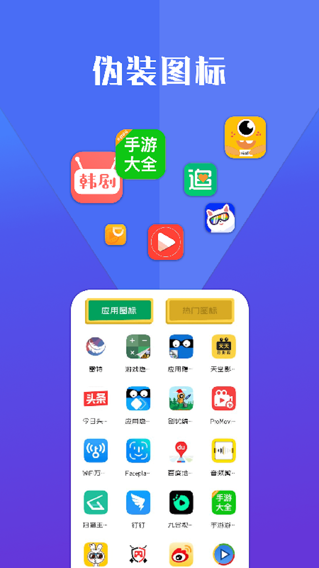 隐藏应用软件截图2