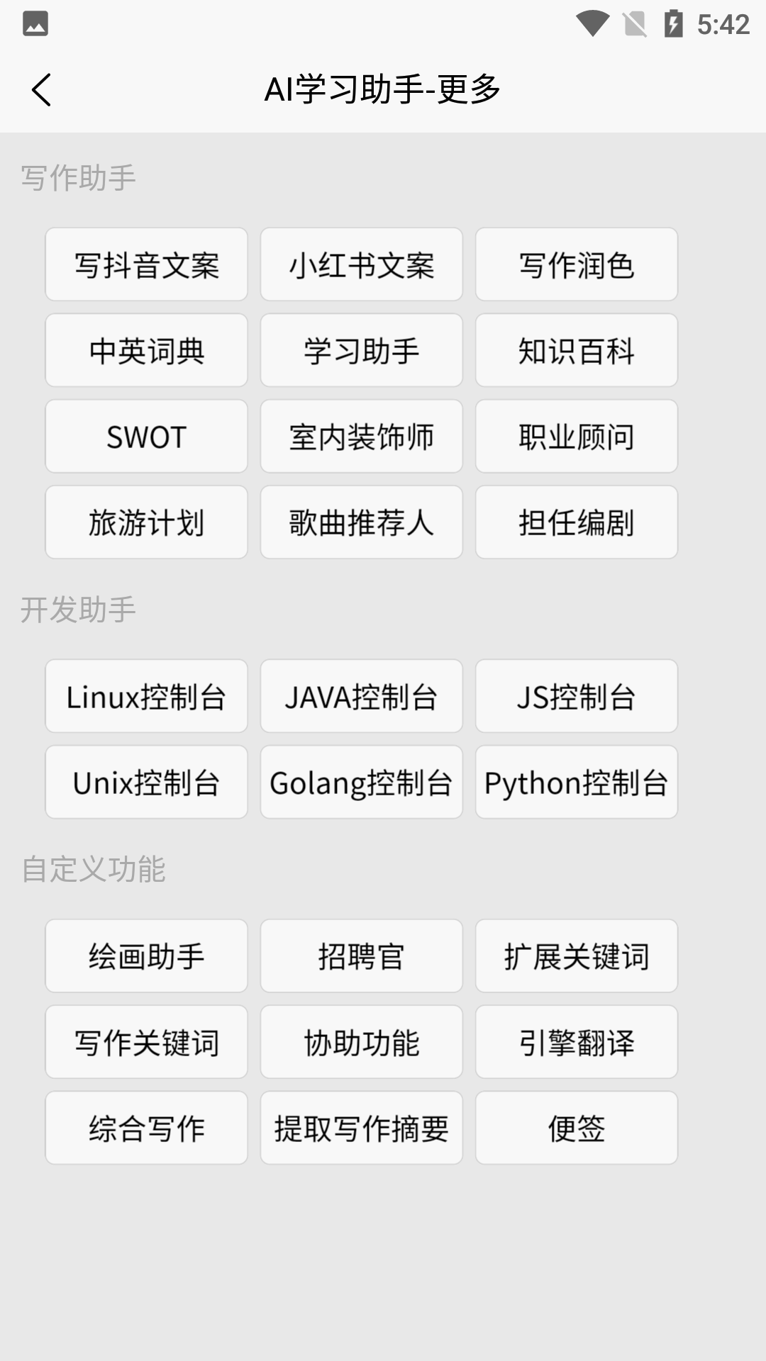 AI學(xué)習(xí)助手截圖預(yù)覽