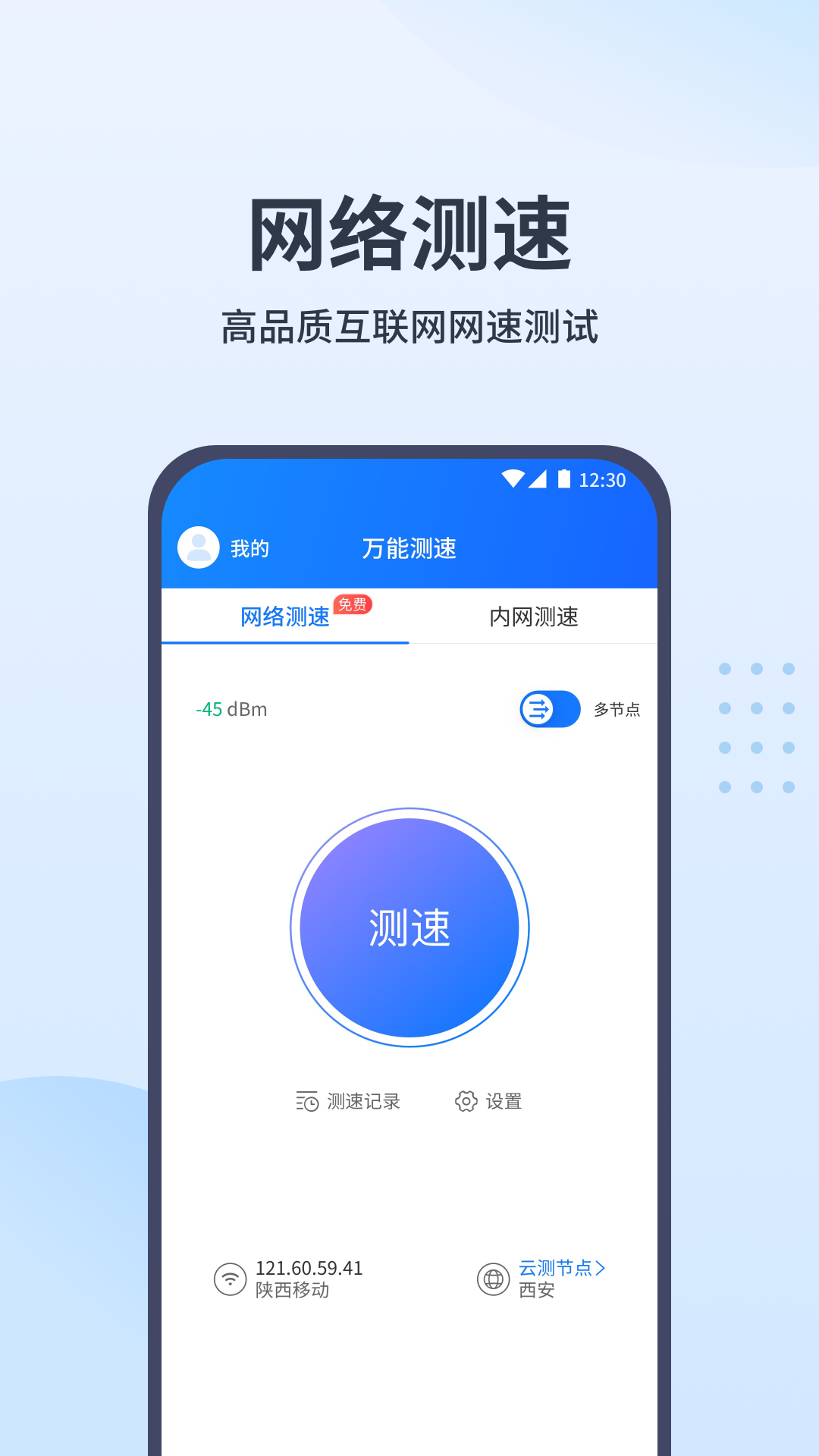 万能测速v1.1.4截图2