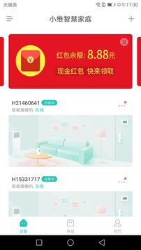 小維智慧家庭截圖