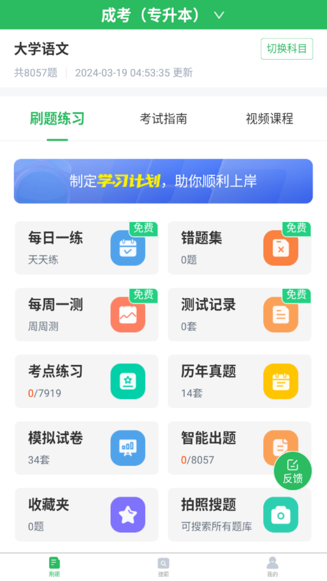 成人高考截图1