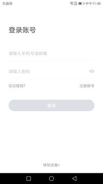 小維智慧家庭截圖