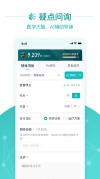 大專家醫(yī)生版截圖