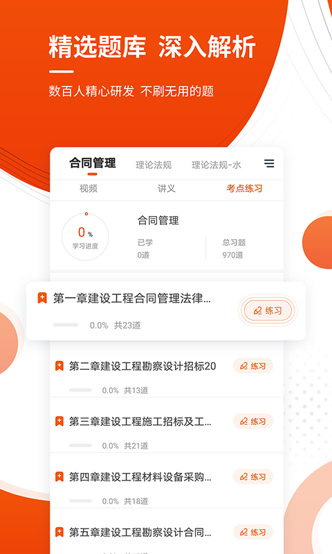 监理工程师准题库截图3