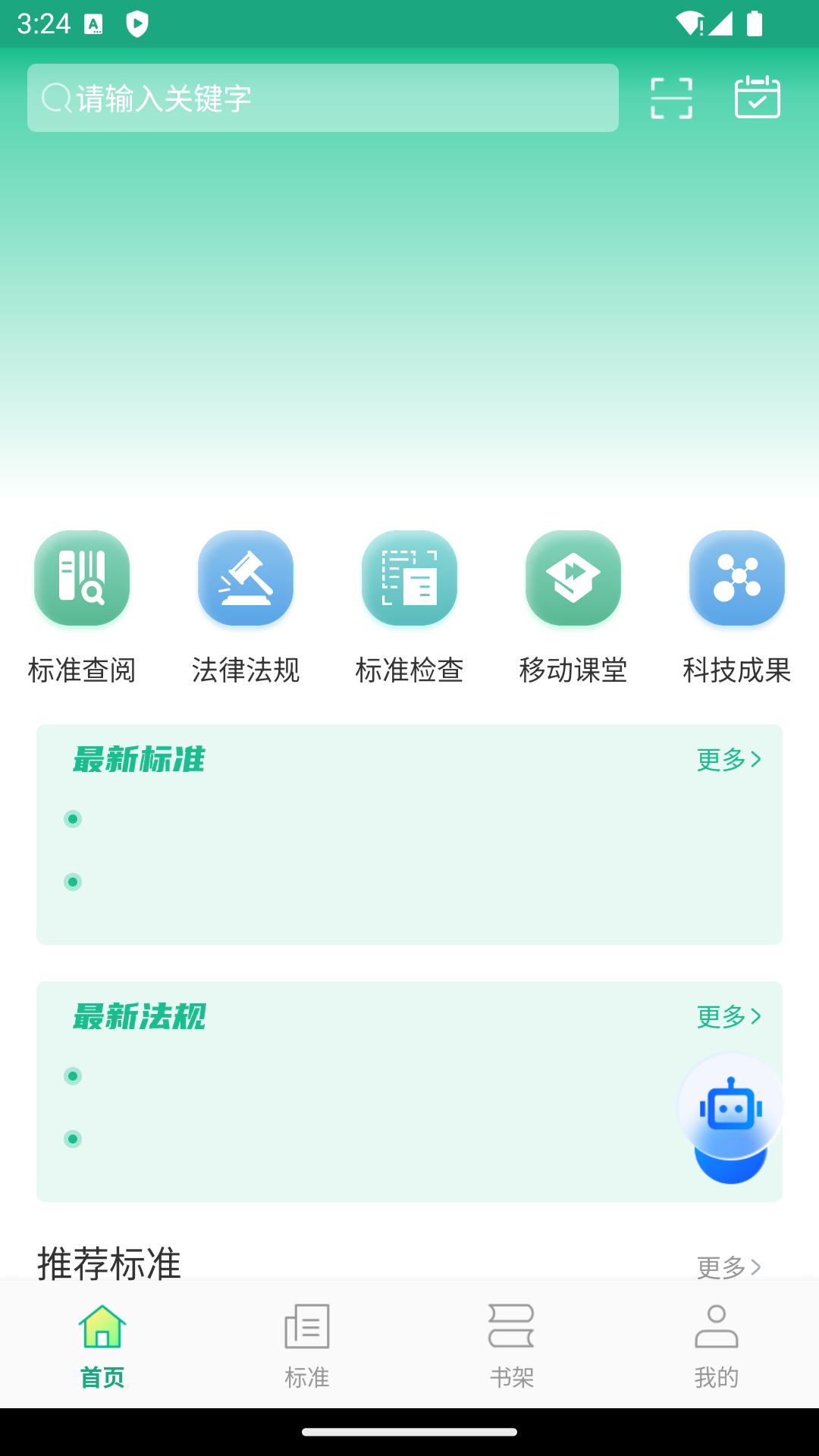 建设标准通v7.1.0截图2