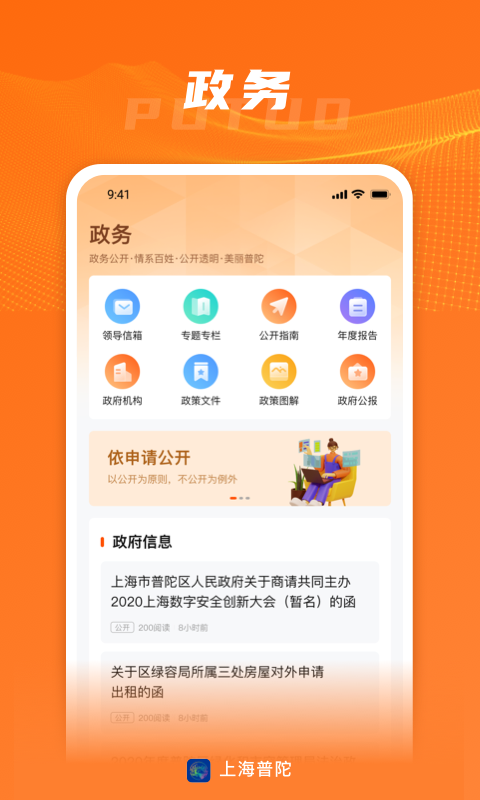 上海普陀v5.0.1截图1