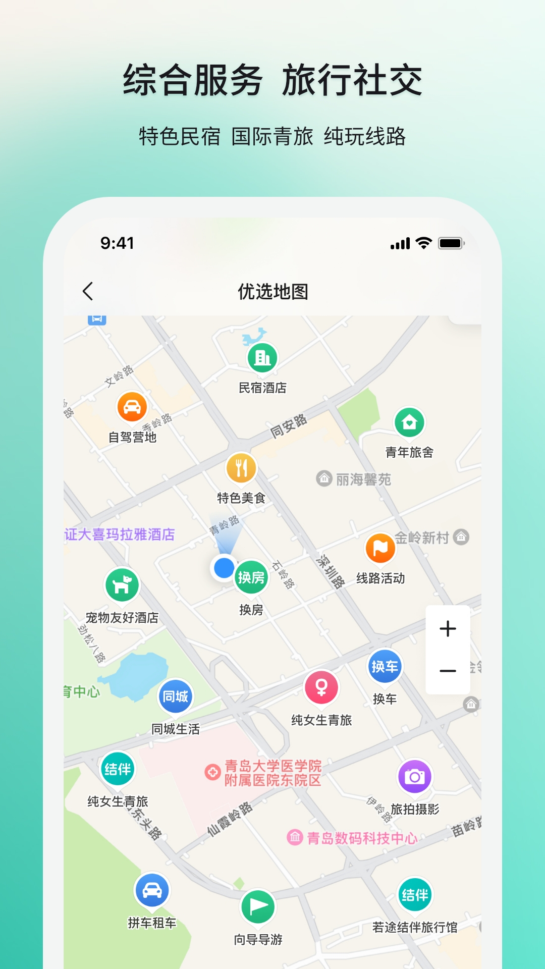 若途旅行v10.6截图3