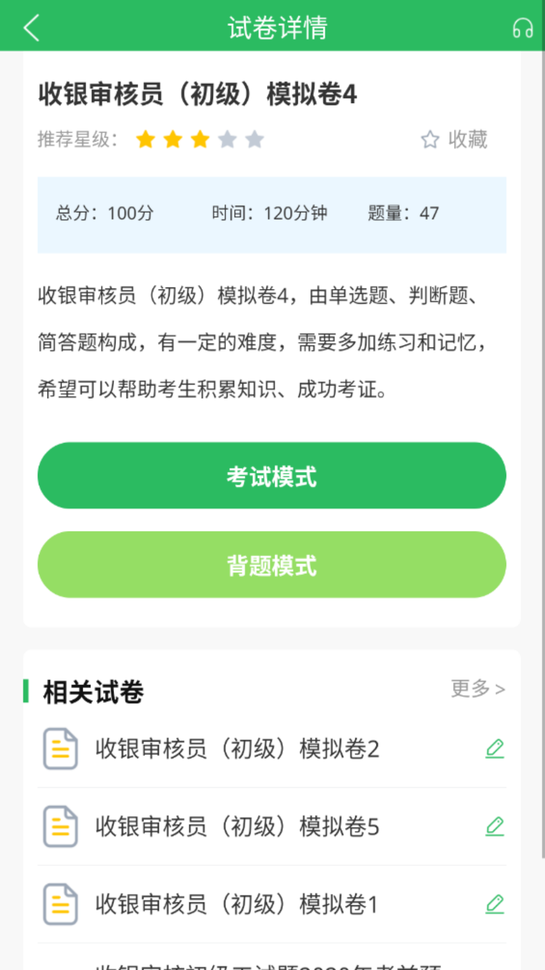 收银审核员截图3