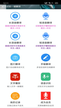語(yǔ)音翻譯截圖