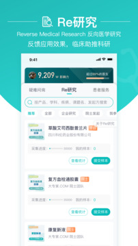 大專家醫(yī)生版截圖