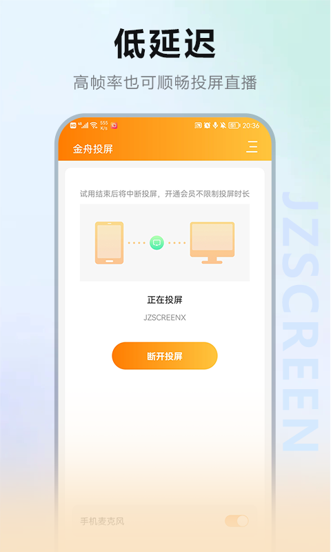 金舟投屏截图3