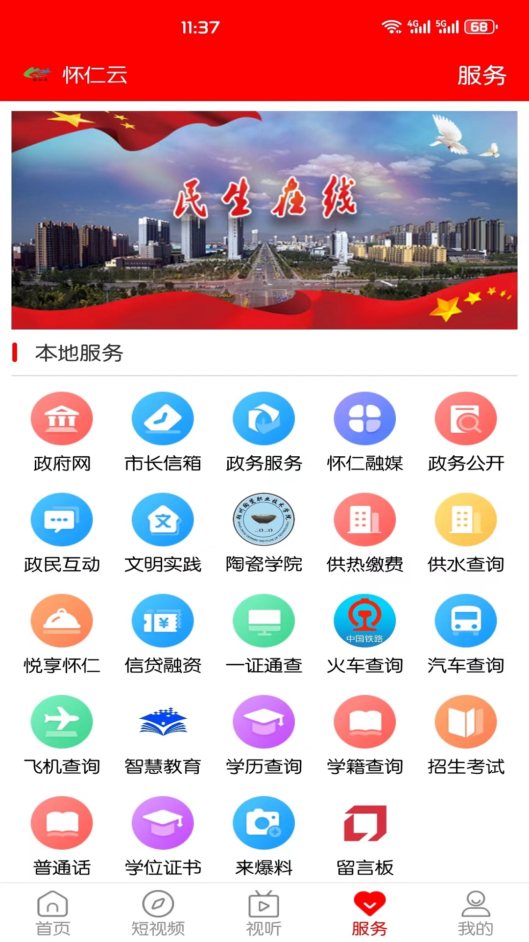 怀仁云截图5