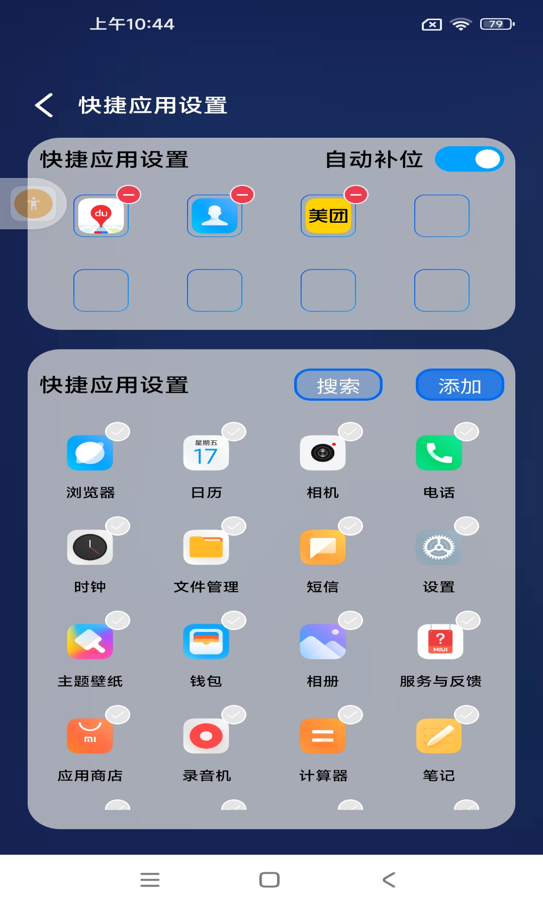 小蚂蚁PLink截图4