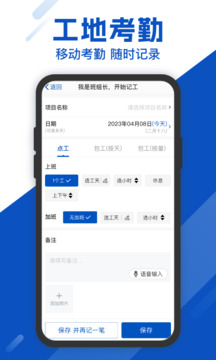 工地考勤截圖