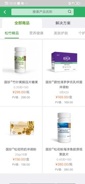 國(guó)珍在線截圖