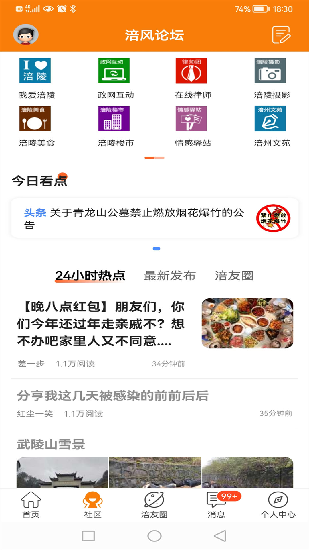 涪陵在线截图3