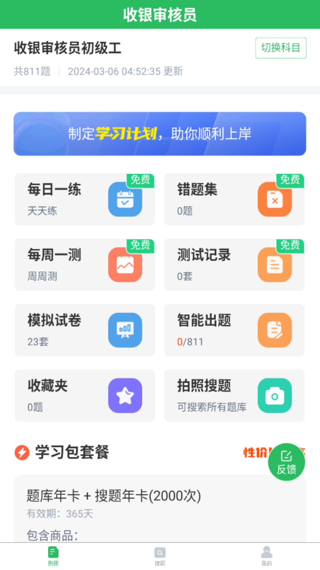 收银审核员截图1