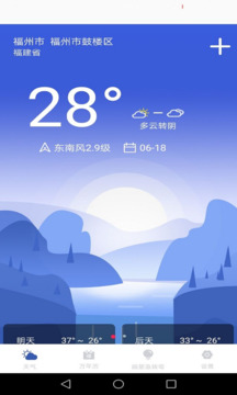 天气实时预报截图