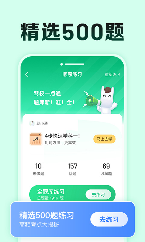 駕校一點(diǎn)通極速版截圖預(yù)覽