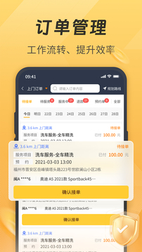 一車(chē)汽修商家端截圖