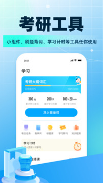 考研幫截圖
