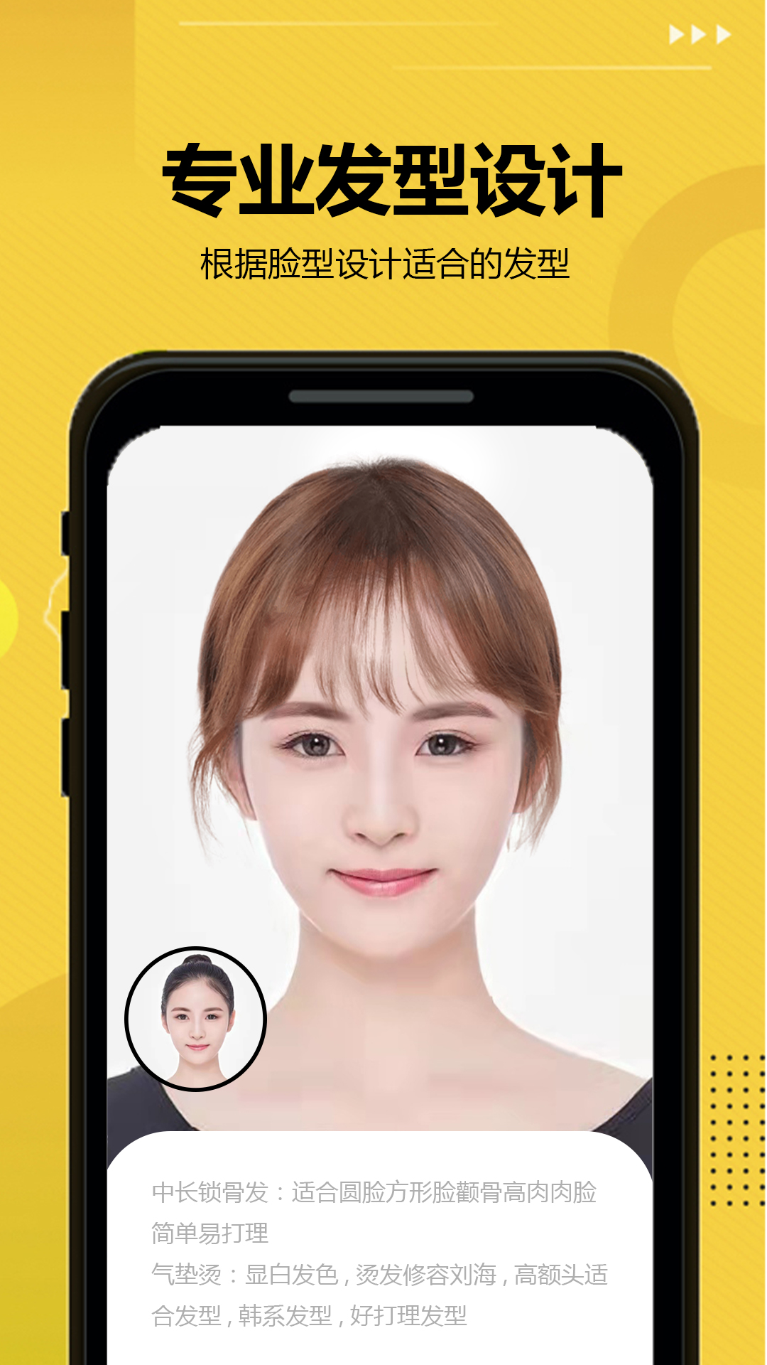 發(fā)型屋截圖預(yù)覽