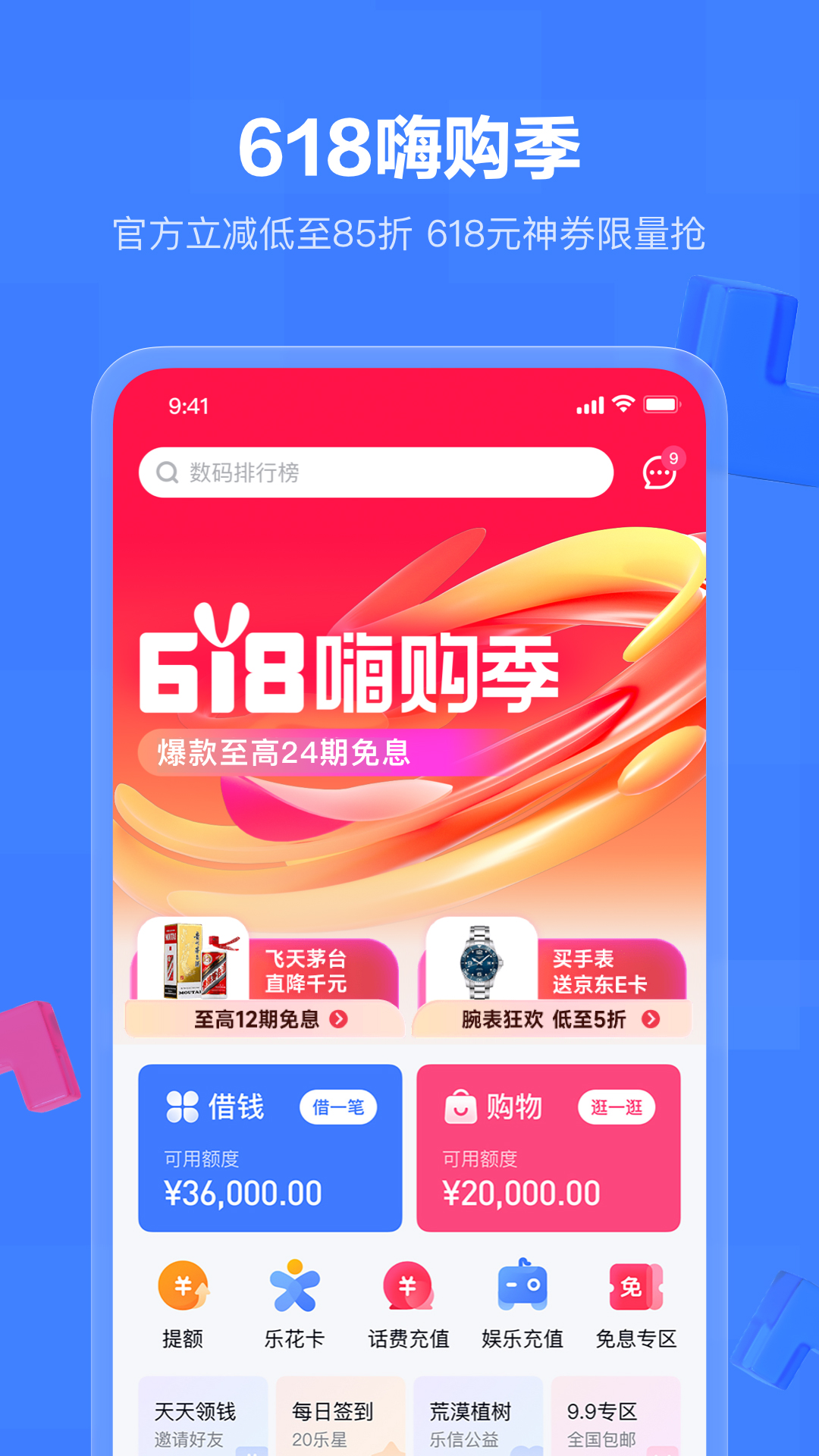 分期乐v7.22.1截图2