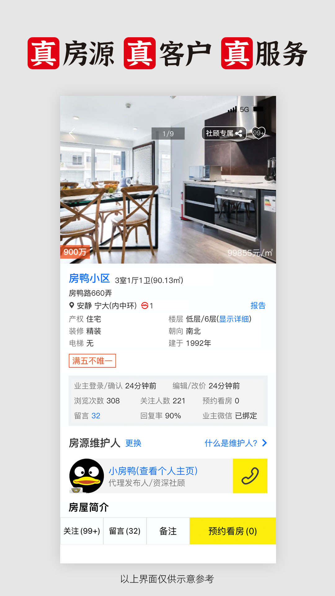 大房鴨截圖預(yù)覽